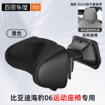 Gối tựa đầu BYD Seal